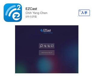EZCastアプリ