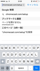chromecast.comへのアクセス