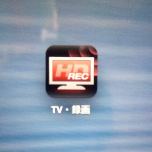 録画対応デジタルTV