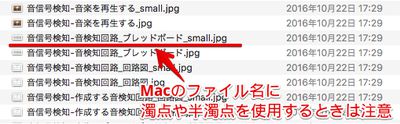 macのファイル名に注意
