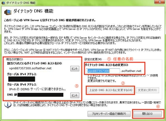 ダイナミックDNSの設定