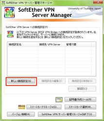 SoftEther VPN Server Managerのホーム画面