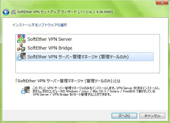 SoftEther VPN Server Managerのセットアップウィザード
