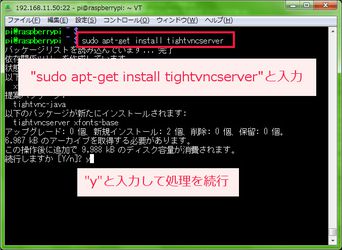 tightVNC-Serverのインストール